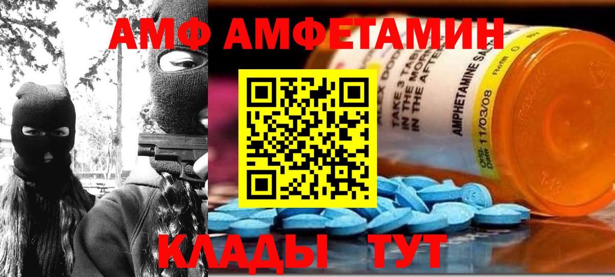 Amphetamine  Выкса  АМФ Розовый 