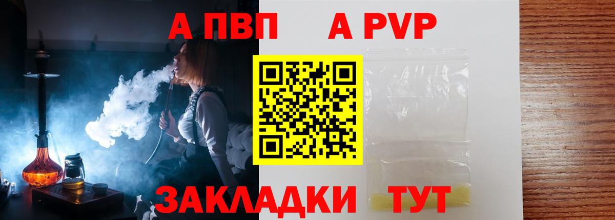 A PVP кристаллы Выкса
