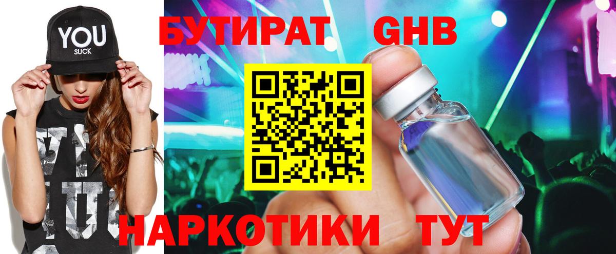 Бутират 1.4BDO Выкса