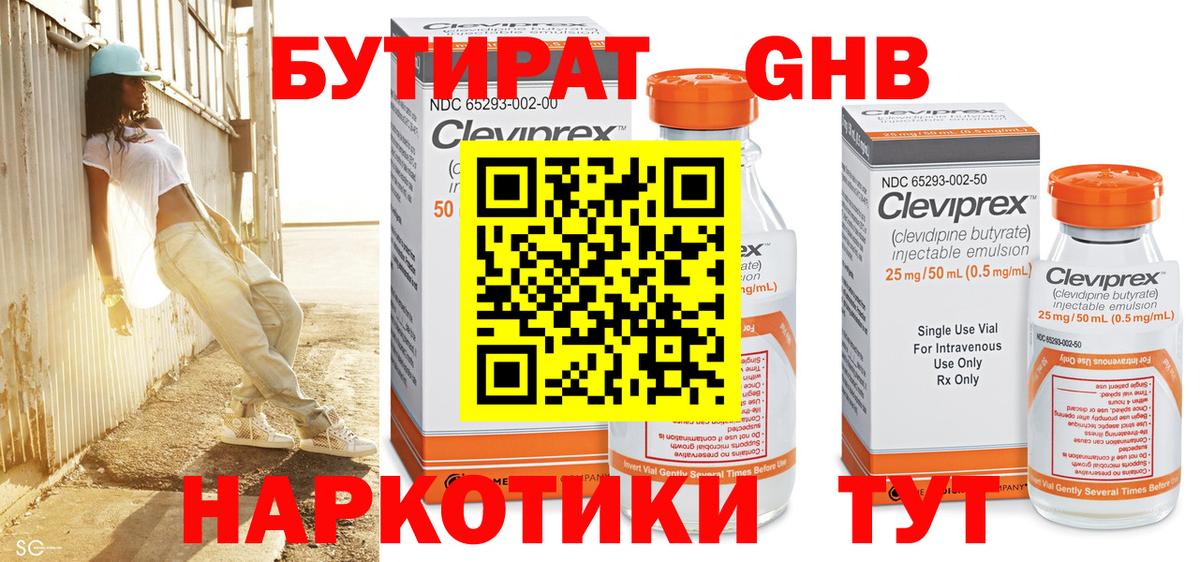 Бутират вода  Вход с VPN  Выкса 