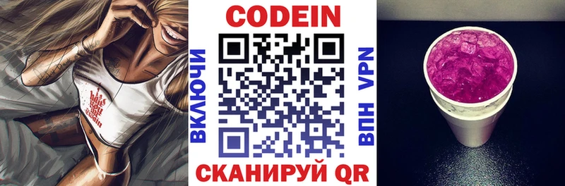 Кодеиновый сироп Lean Purple Drank  МЕГА ТОР  Выкса 