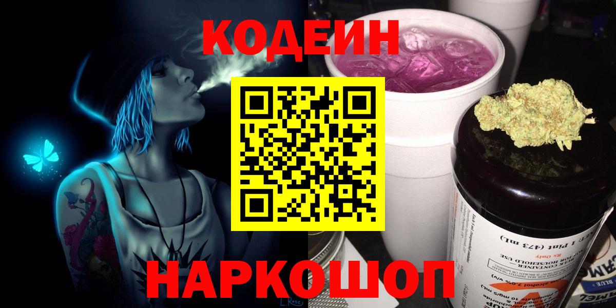 Кодеиновый сироп Lean напиток Lean (лин)  Вход с VPN  Кодеиновый сироп Lean Purple Drank  Выкса 