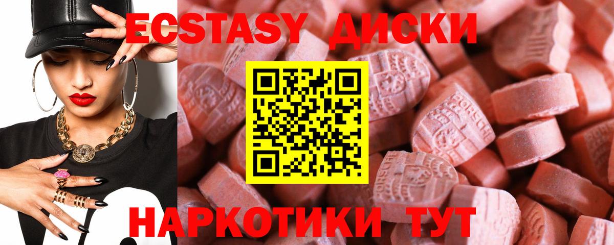 цены   Выкса  Ecstasy диски  Ecstasy 300 mg 